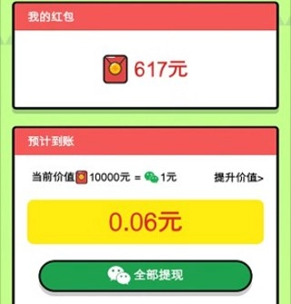 冲顶夺宝红包版(3)