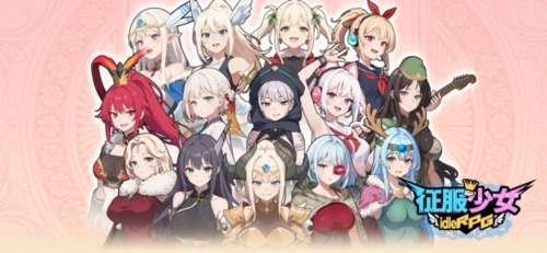 征服少女养成记图1