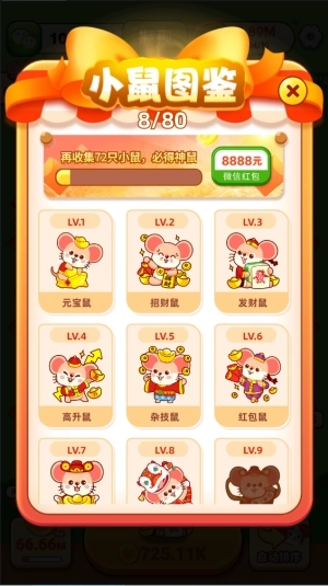 鼠你暴富赚钱游戏最新版