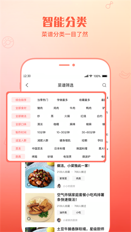 懒人菜谱助手