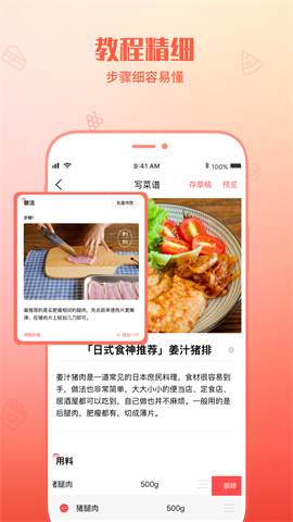 懒人菜谱助手