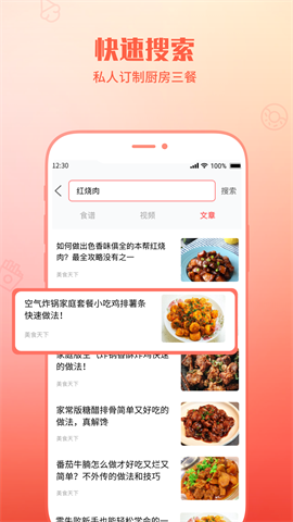 懒人菜谱助手