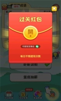 欢乐成语王赚钱游戏