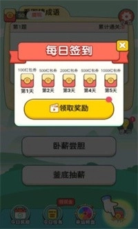 欢乐成语王赚钱游戏