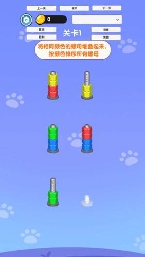 螺母分类小游戏最新版