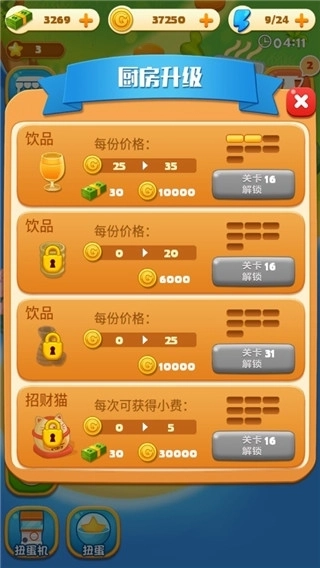 拉面大厨汉化版(5)