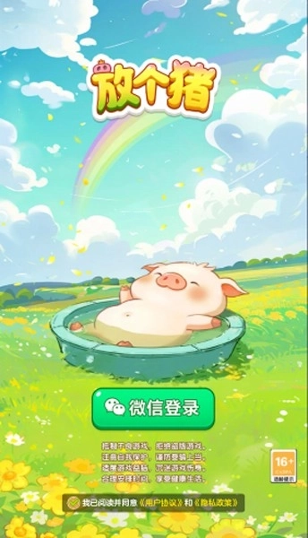 放个猪赚钱小游戏