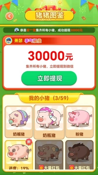 放个猪赚钱小游戏