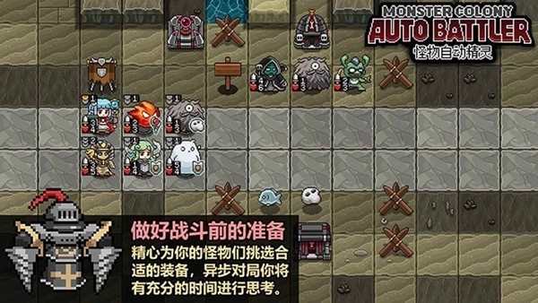 怪物自走棋手机版