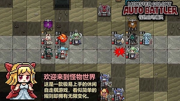 怪物自走棋手机版