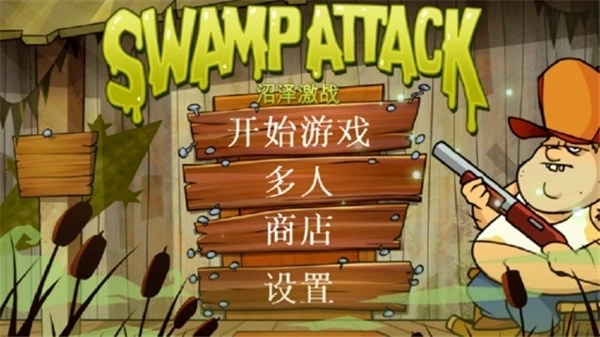 沼泽派对安卓版