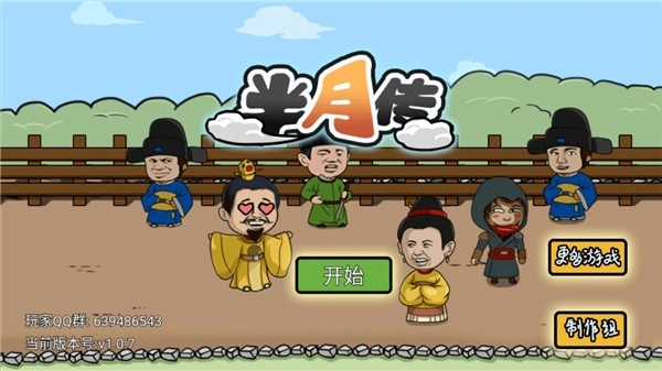 半月传(1)