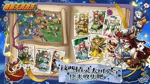 萌翻天消消乐福利版(4)