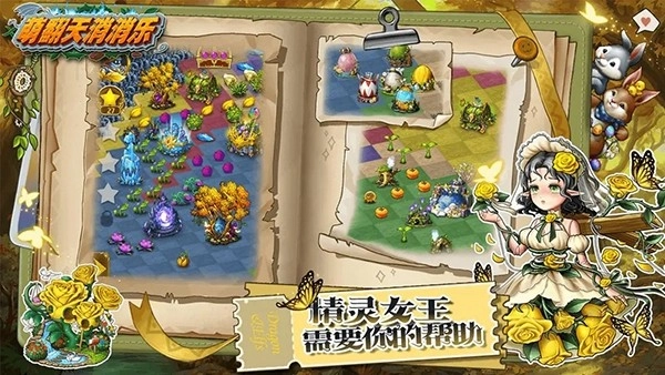 萌翻天消消乐福利版(5)