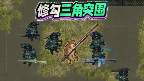 修勾三角洲精英(3)