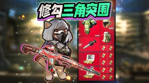 修勾三角洲精英(2)