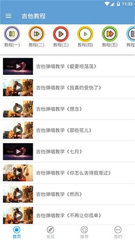 吉他教程(3)