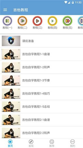 吉他教程(4)