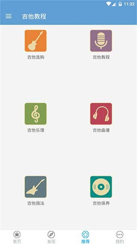 吉他教程(2)