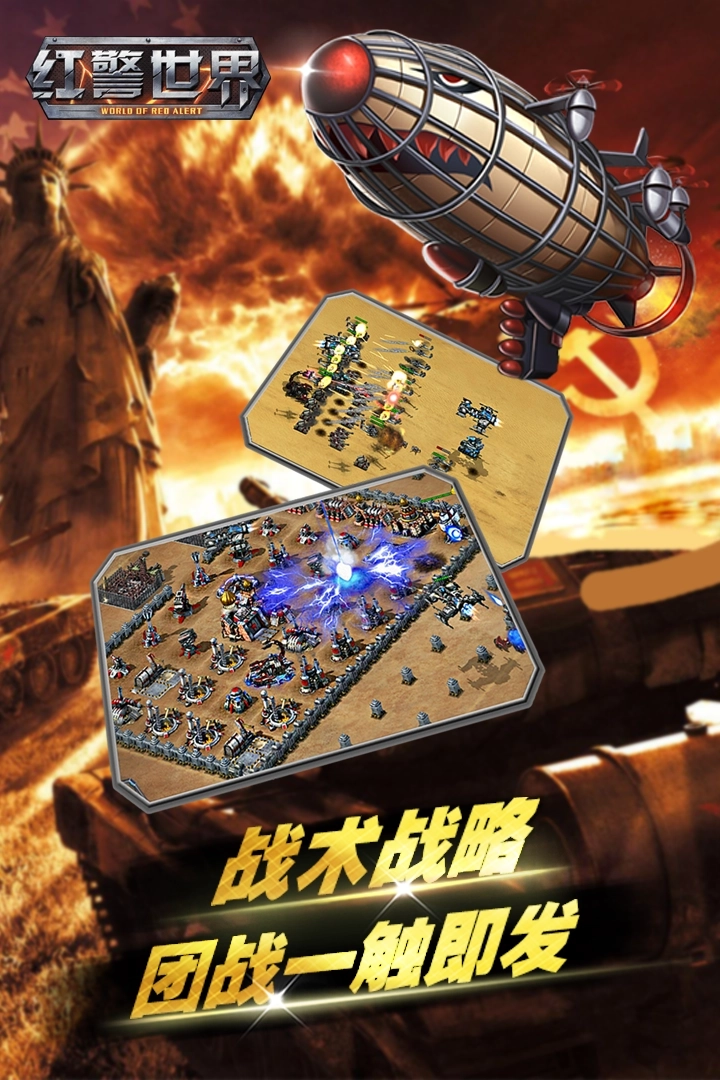 红警世界小米客户端图2