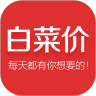 白菜价折扣