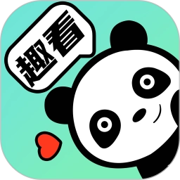 熊猫趣看