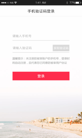防被宰商户端(1)