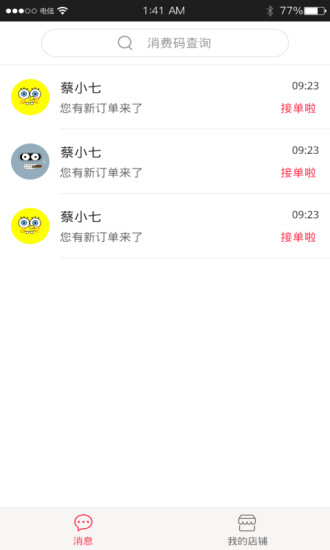 防被宰商户端(2)