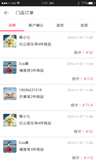 防被宰商户端(4)