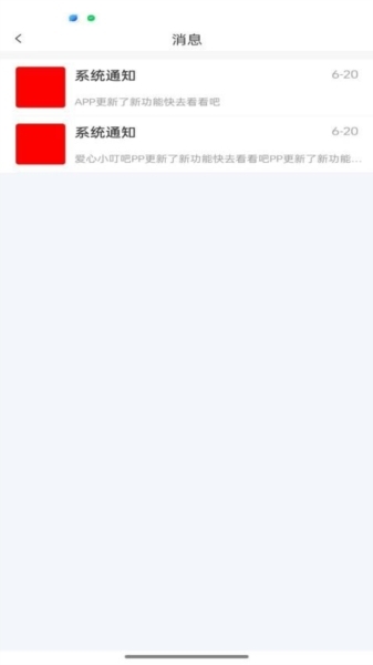 爱心小叮当官网版图2