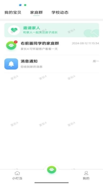 爱心小叮当官网版图1