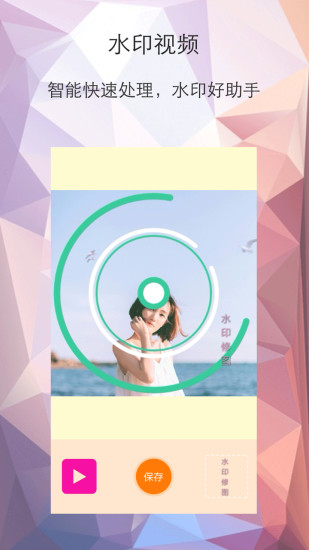 水印修图(3)
