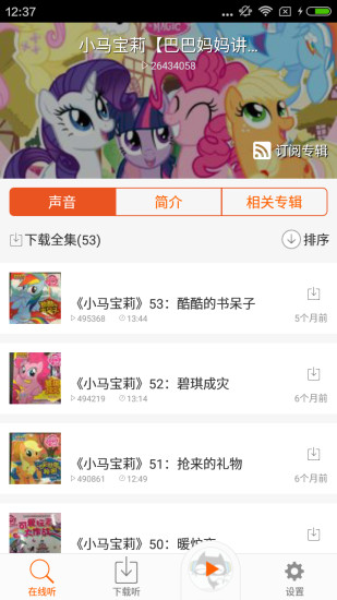 小马宝莉(2)