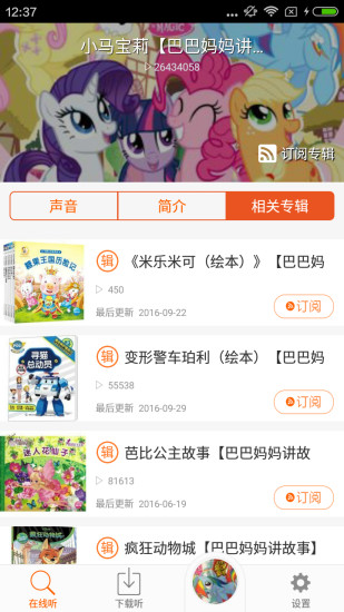 小马宝莉(4)