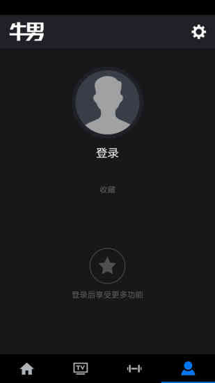 牛男(1)