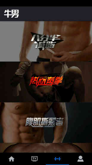 牛男(3)