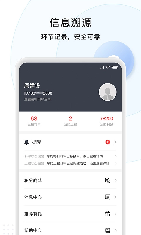 商混宝项目端
