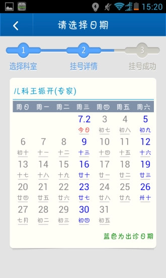 常州二院掌上医疗