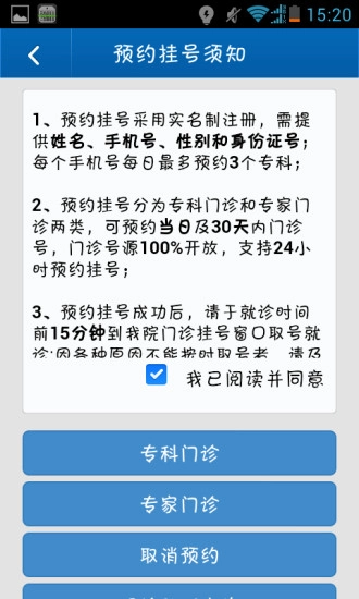 常州二院掌上医疗