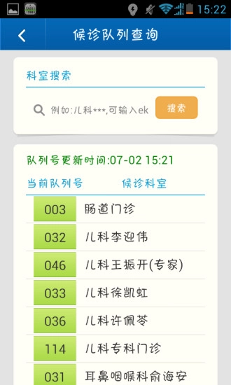 常州二院掌上医疗