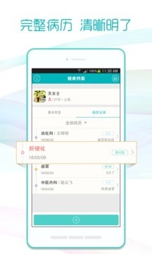 易问医
