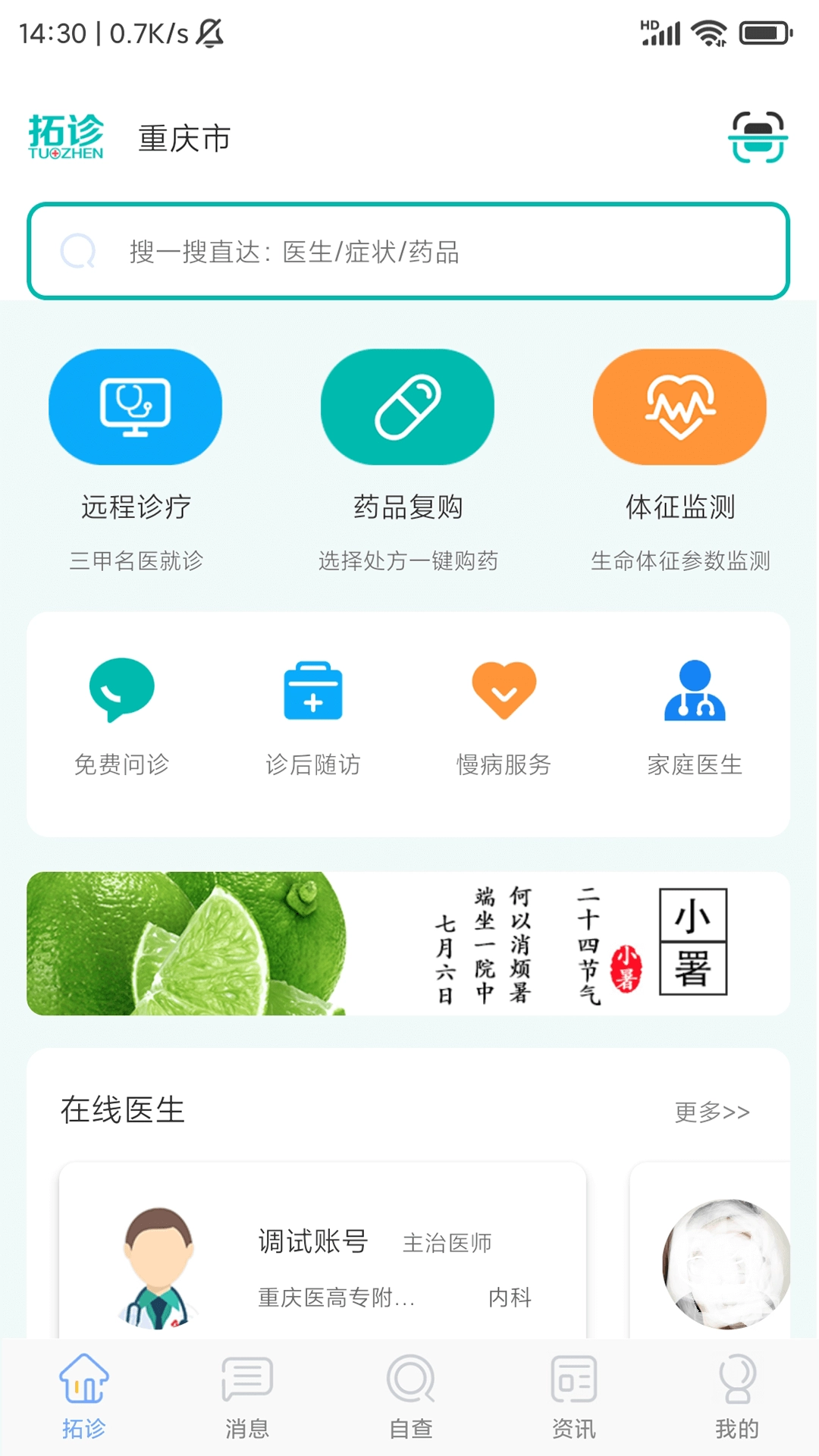 拓诊医生