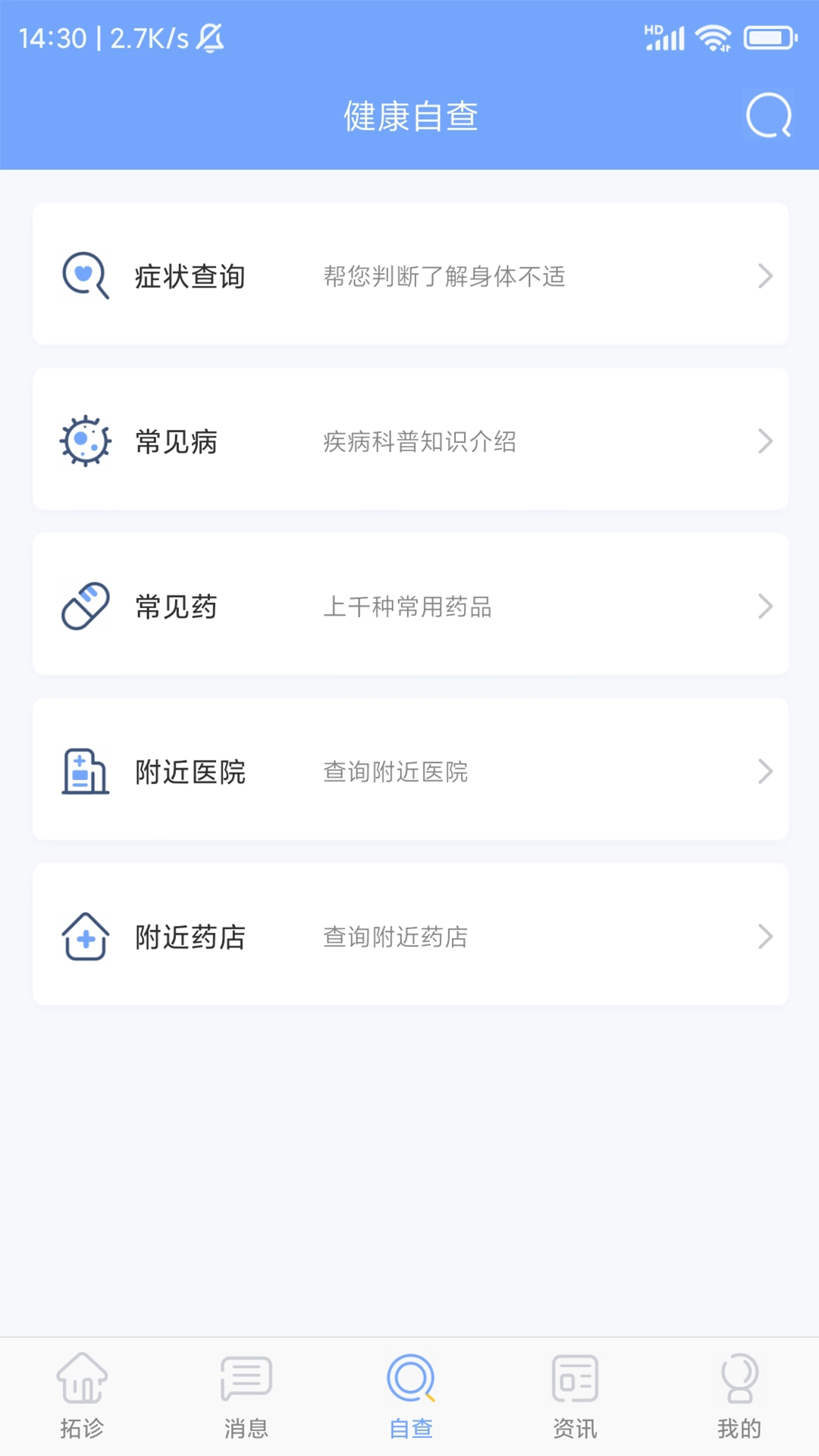 拓诊医生