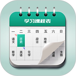 大学生课程表