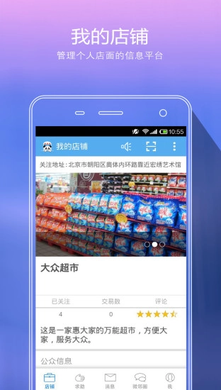 微邻宝商家版