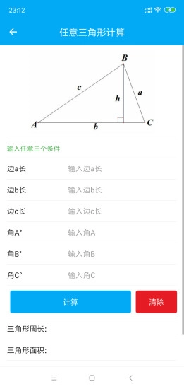 几何计算器(2)