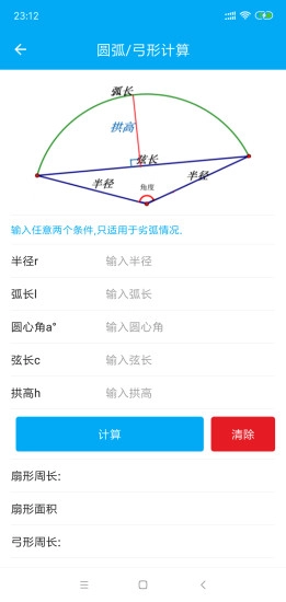 几何计算器(3)