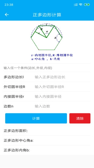 几何计算器(4)