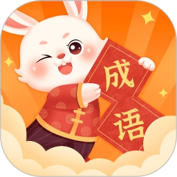 卯兔猜成语