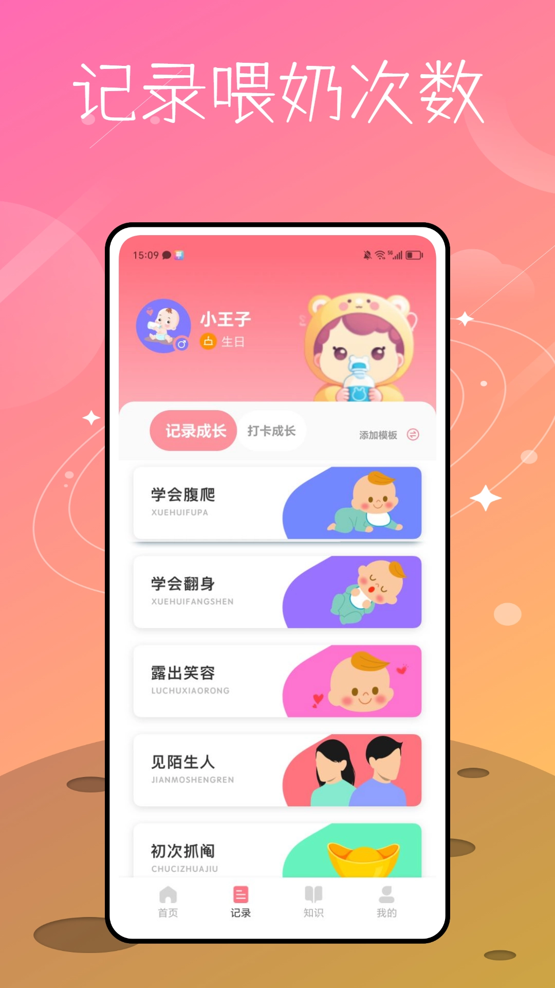 喂奶记录